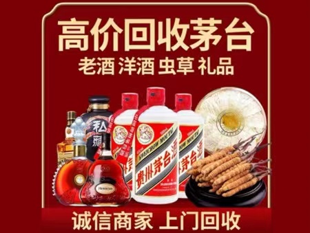 阳东年份茅台酒回收